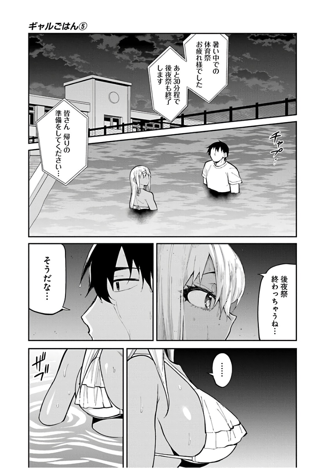 Gal Gohan Chapter 32 15ページ