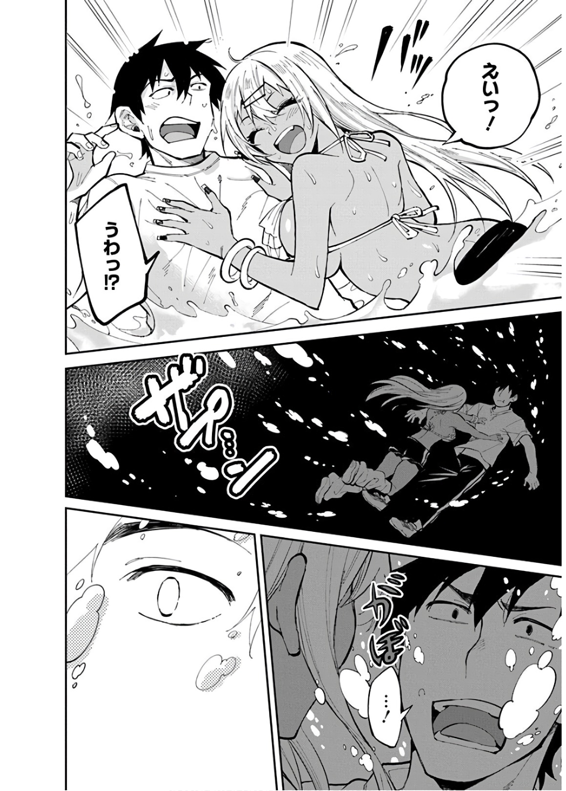 Gal Gohan Chapter 32 16ページ