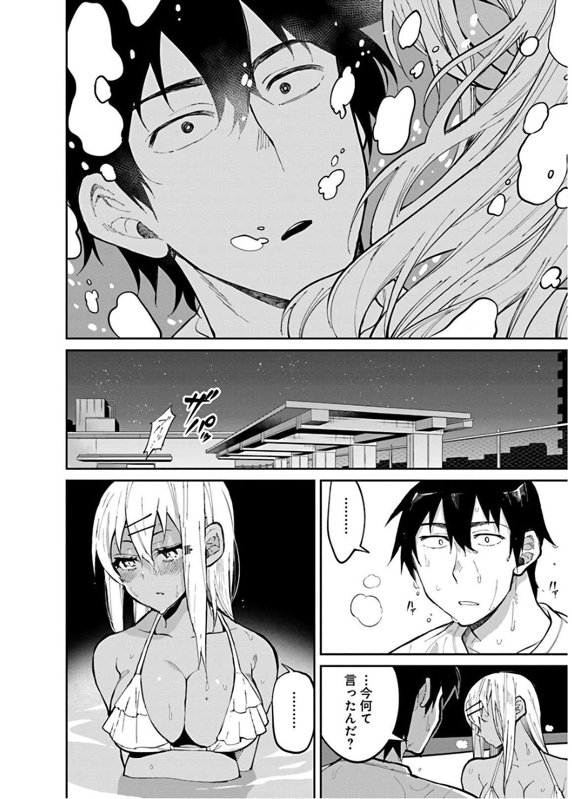 Gal Gohan Chapter 32 18ページ