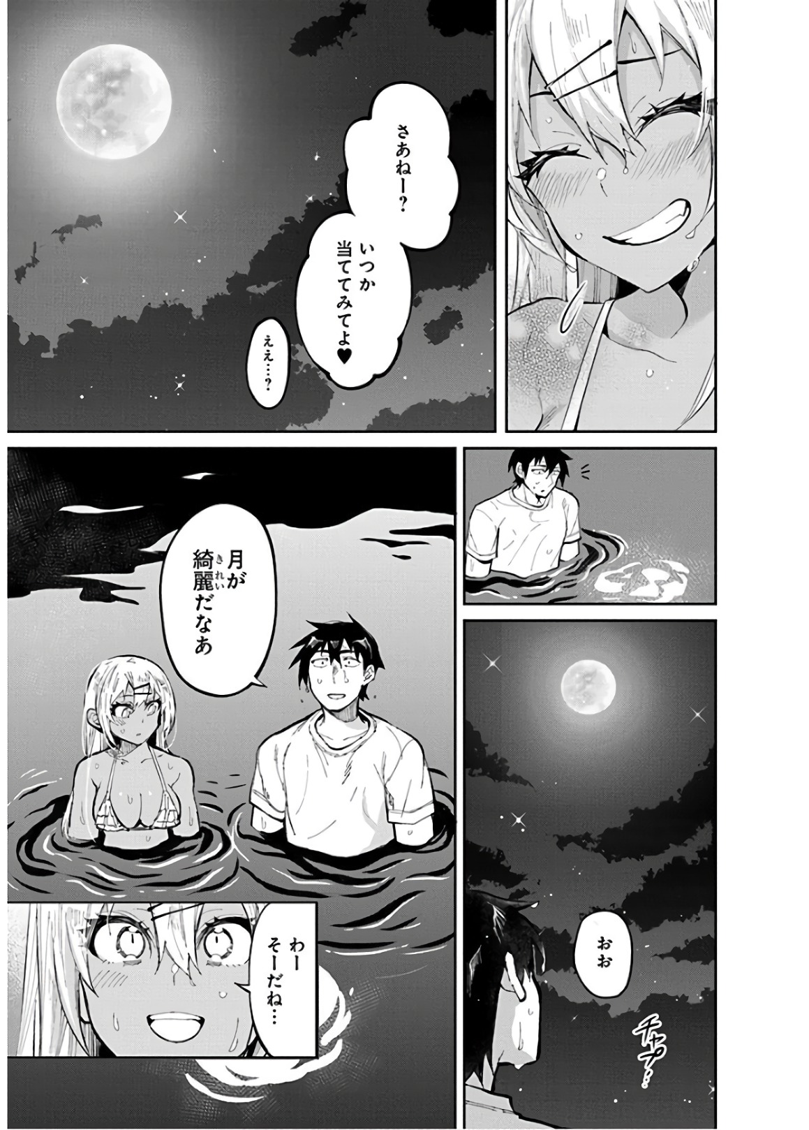 Gal Gohan Chapter 32 19ページ