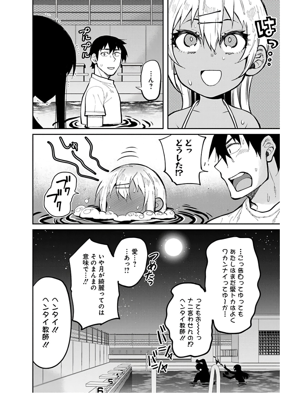 Gal Gohan Chapter 32 20ページ