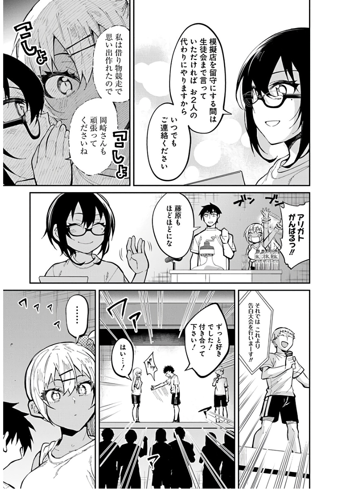 Gal Gohan Chapter 32 3ページ