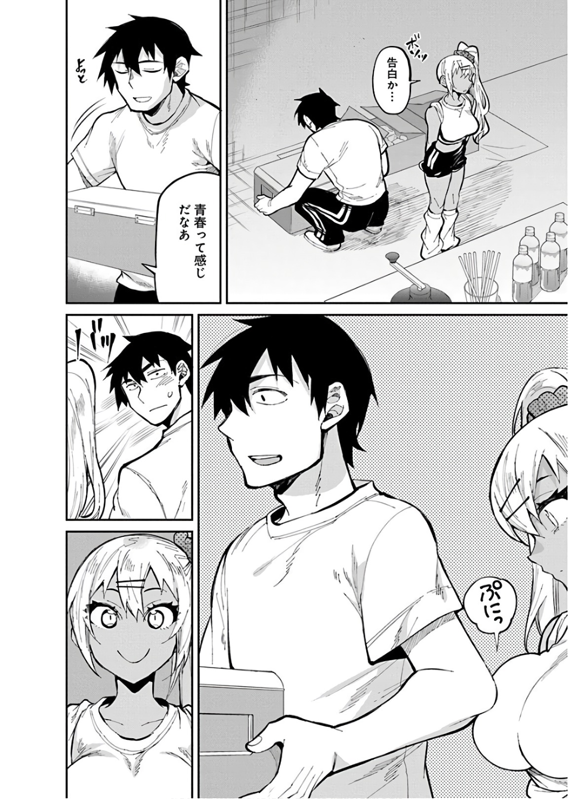 Gal Gohan Chapter 32 4ページ