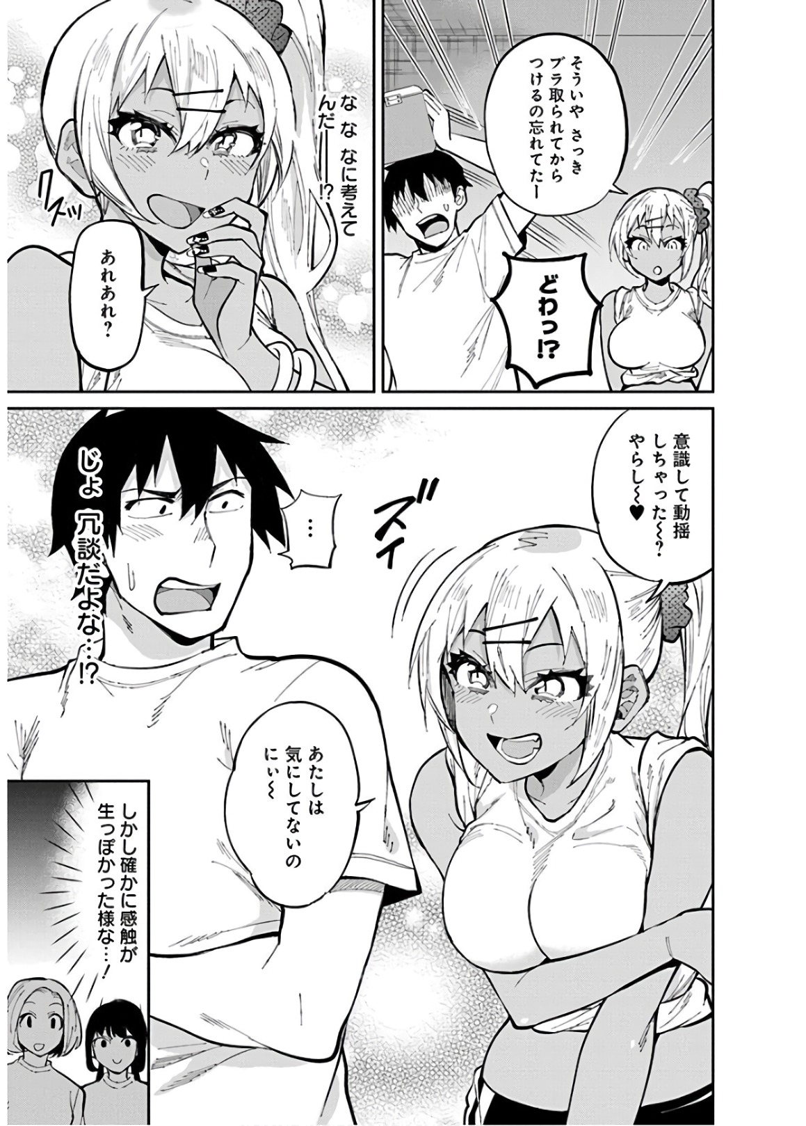 Gal Gohan Chapter 32 5ページ