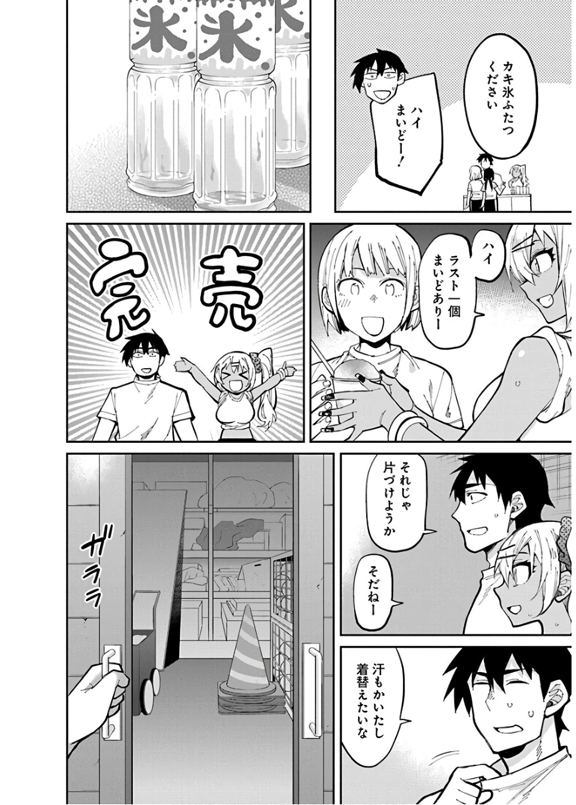 Gal Gohan Chapter 32 6ページ