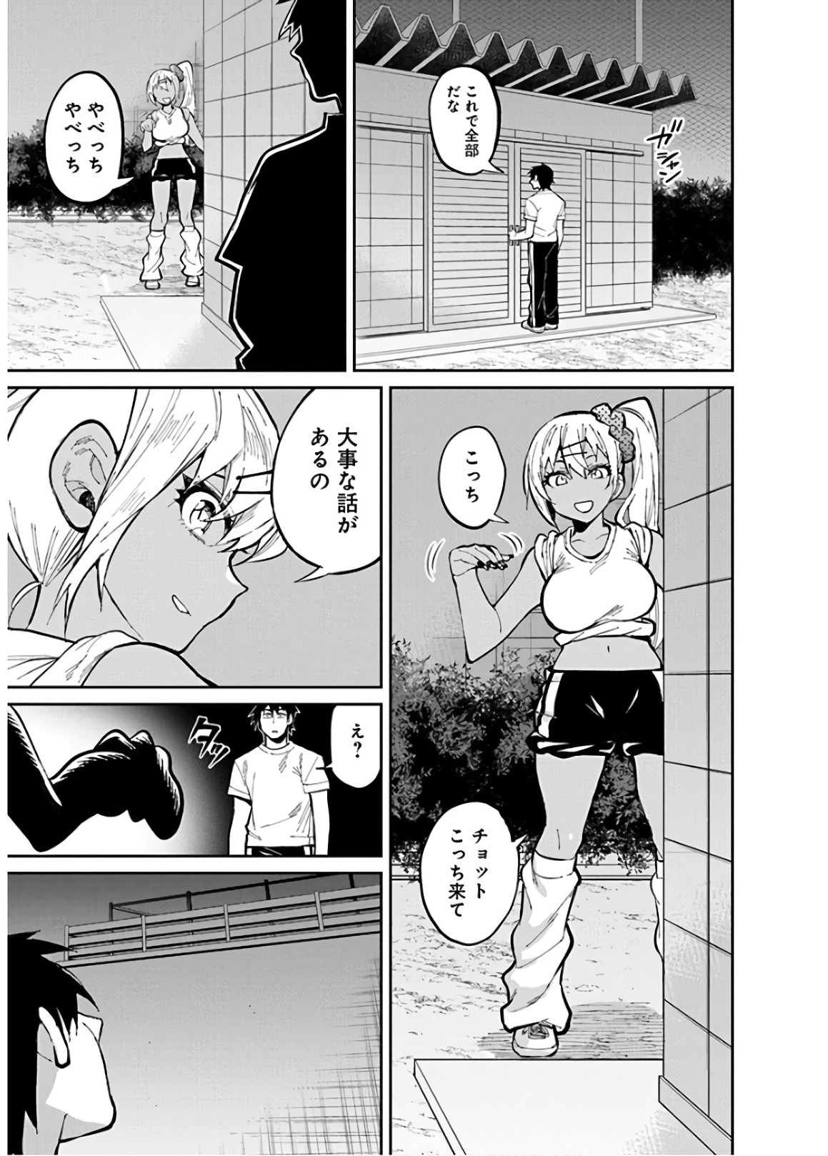 Gal Gohan Chapter 32 7ページ