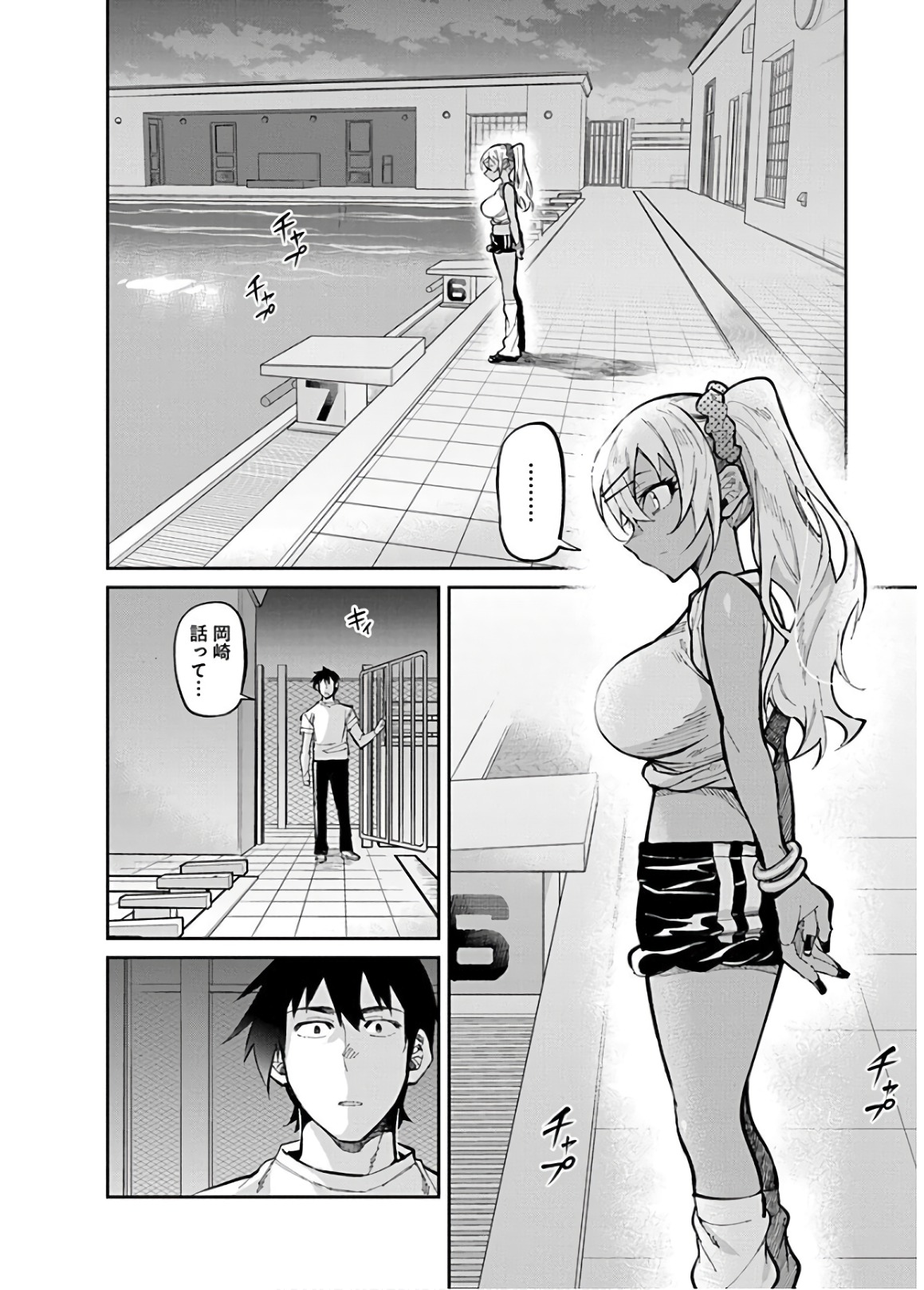 Gal Gohan Chapter 32 8ページ