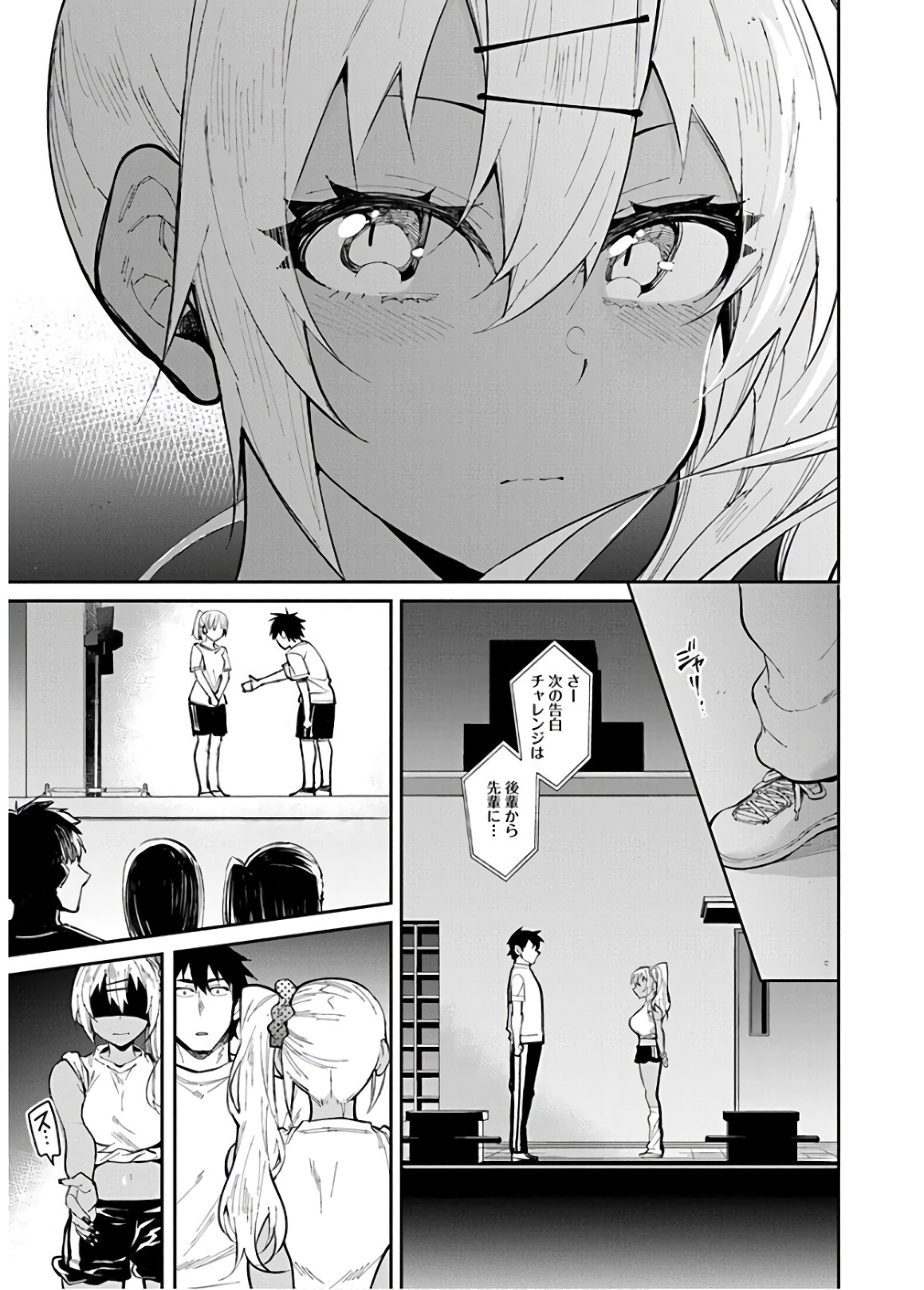 Gal Gohan Chapter 32 9ページ