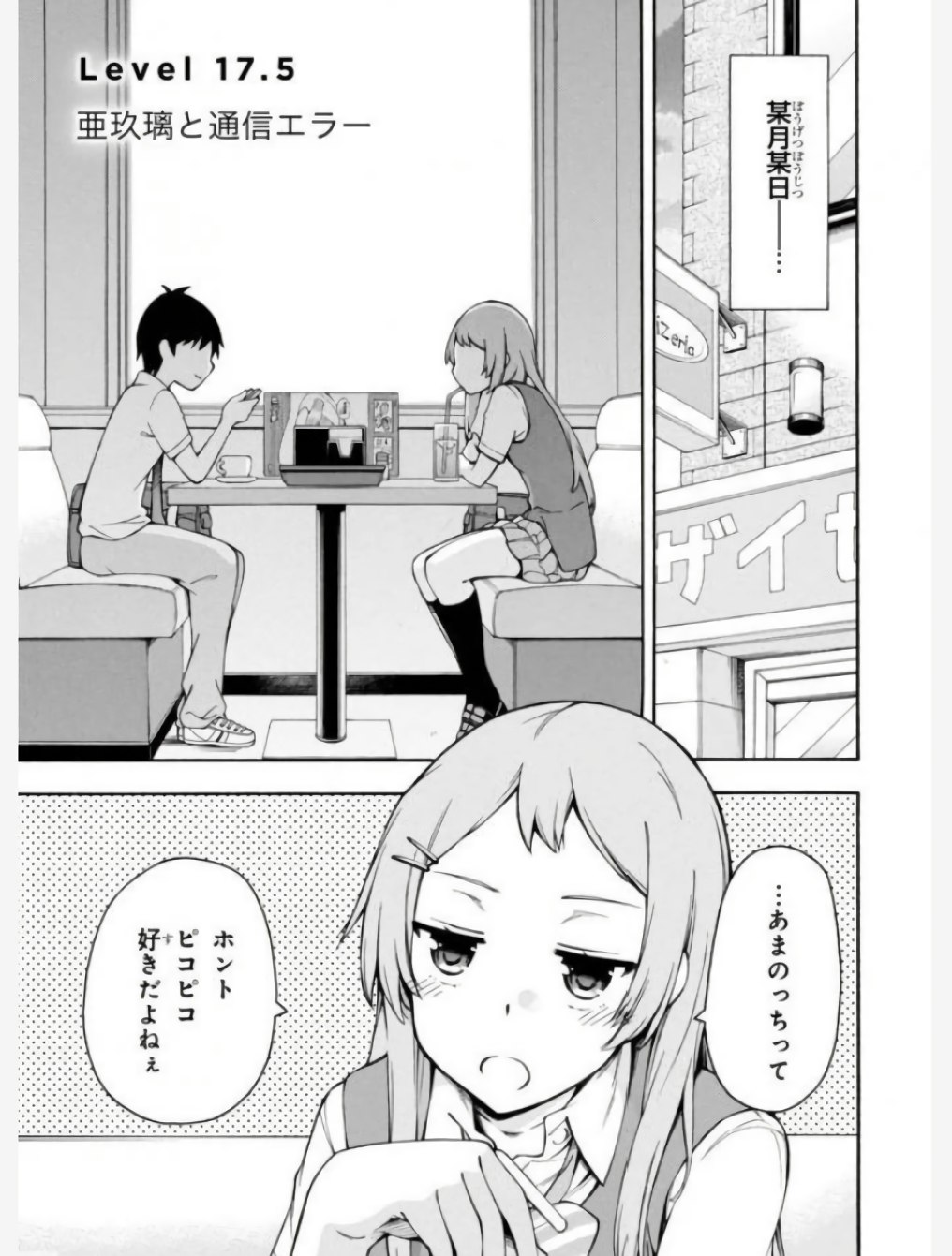 Gamers! Chapter 17.5 1ページ
