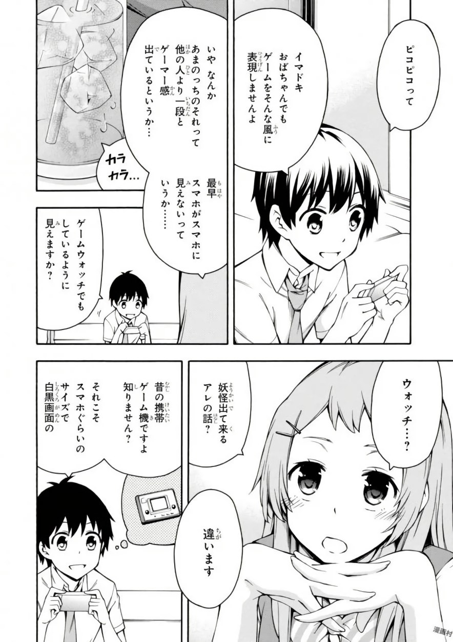 Gamers! Chapter 17.5 2ページ