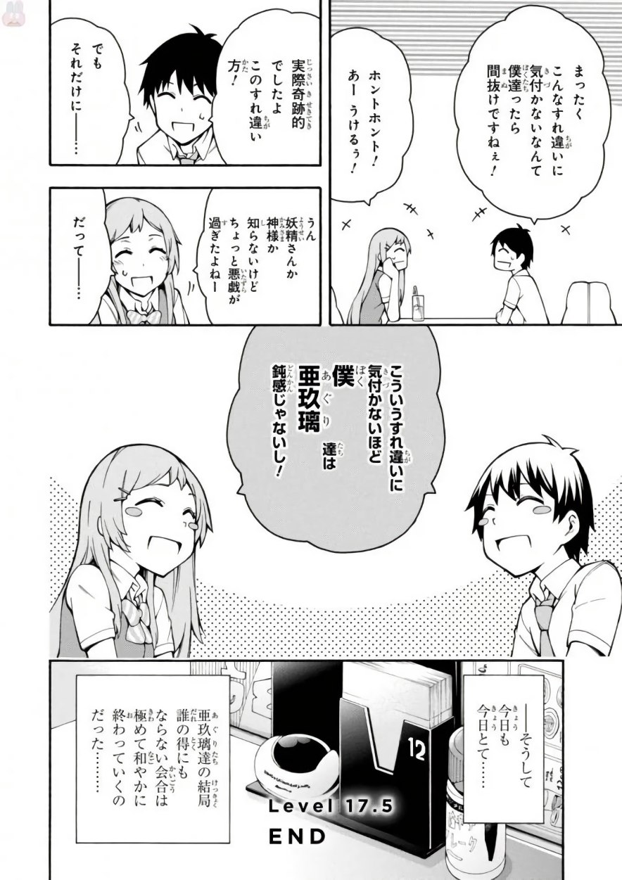 Gamers! Chapter 17.5 12ページ