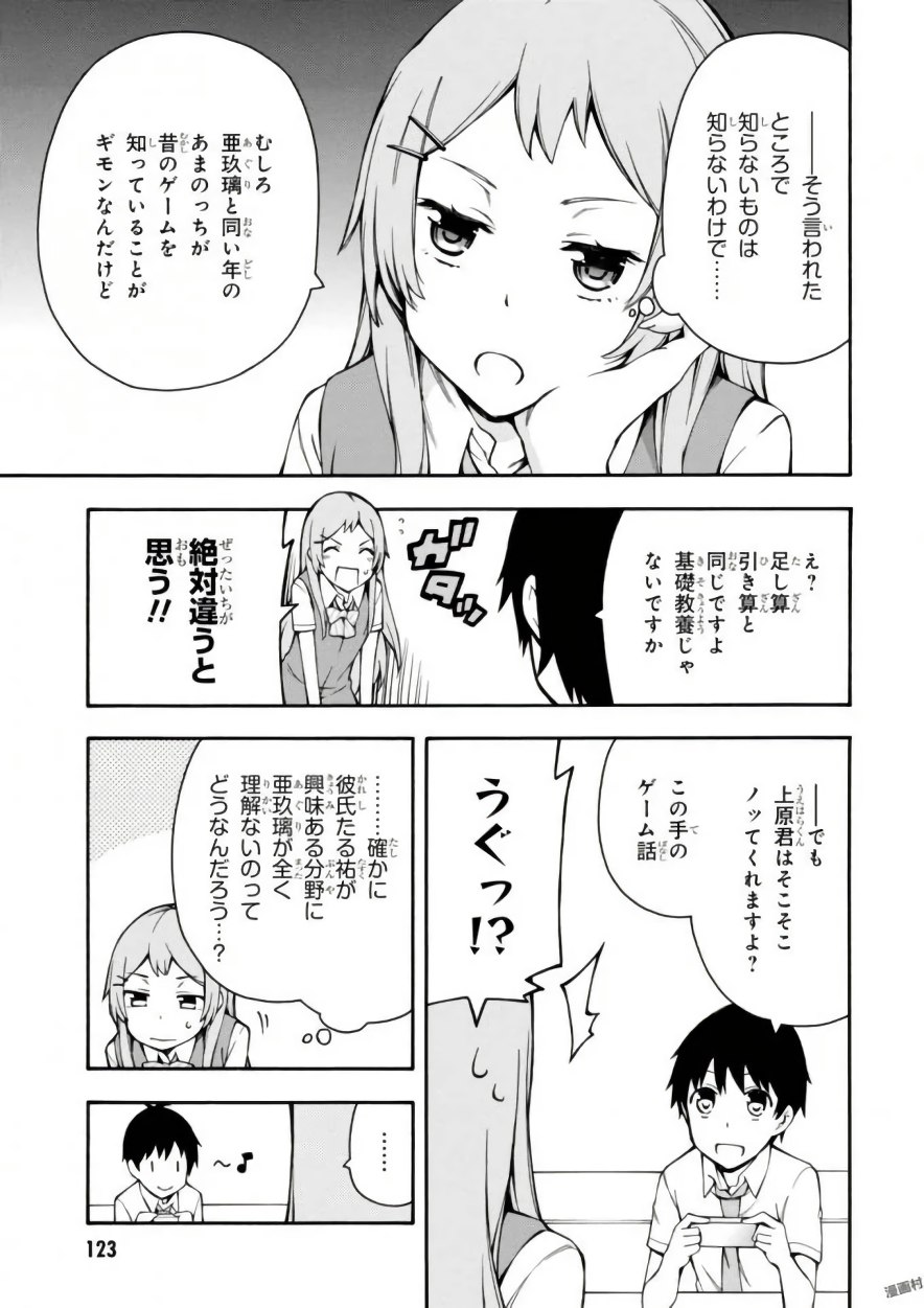 Gamers! Chapter 17.5 3ページ