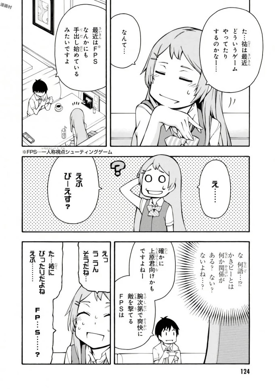 Gamers! Chapter 17.5 4ページ