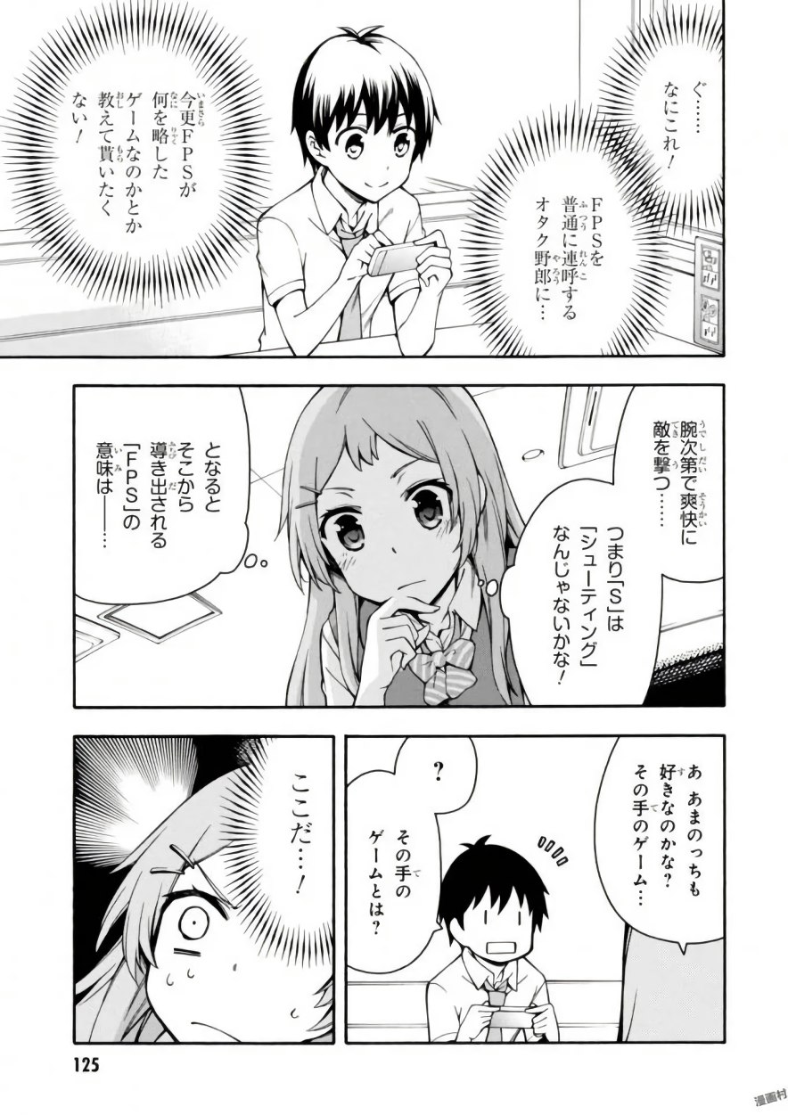 Gamers! Chapter 17.5 5ページ