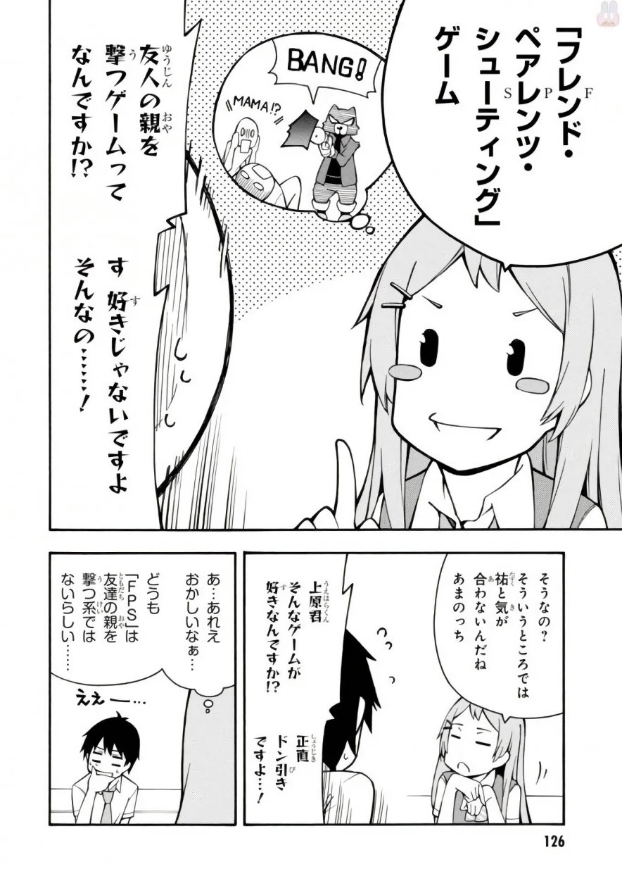 Gamers! Chapter 17.5 6ページ