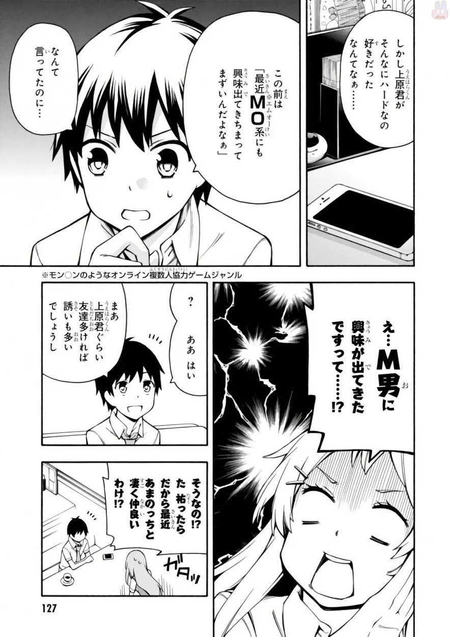 Gamers! Chapter 17.5 7ページ