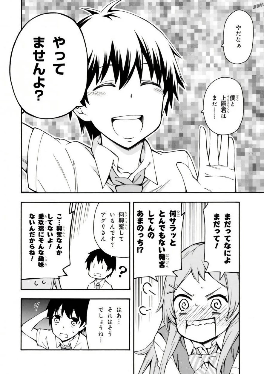 Gamers! Chapter 17.5 8ページ