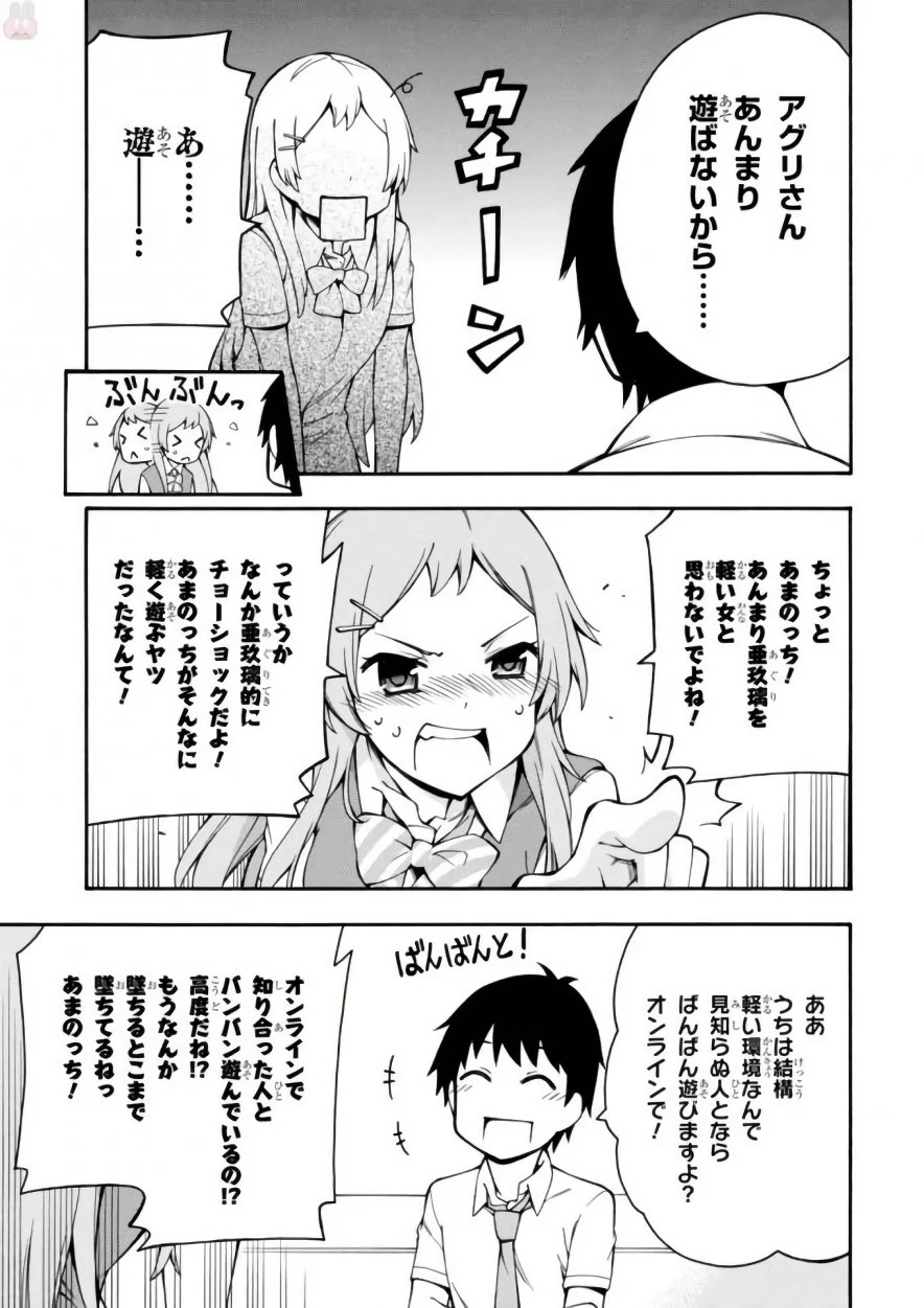 Gamers! Chapter 17.5 9ページ
