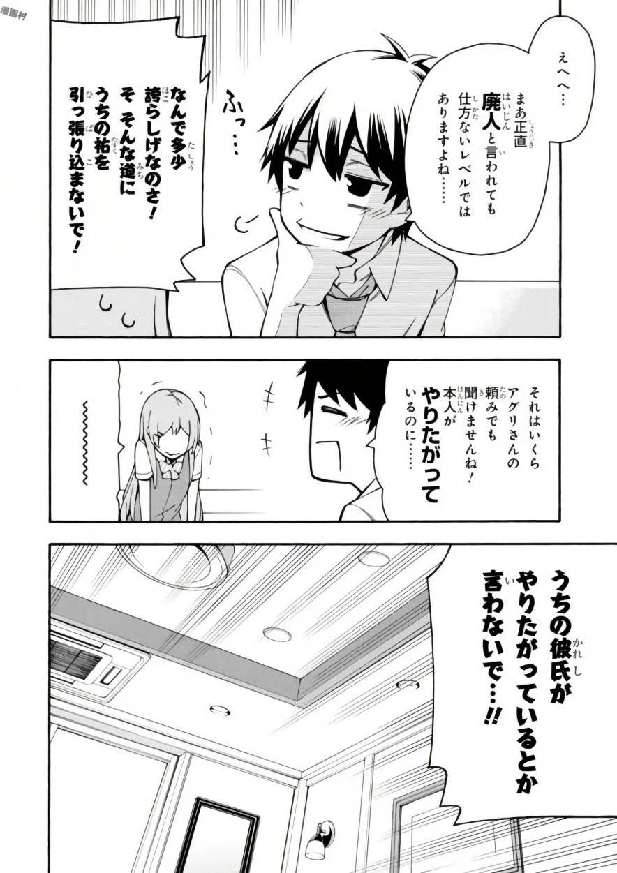 Gamers! Chapter 17.5 10ページ