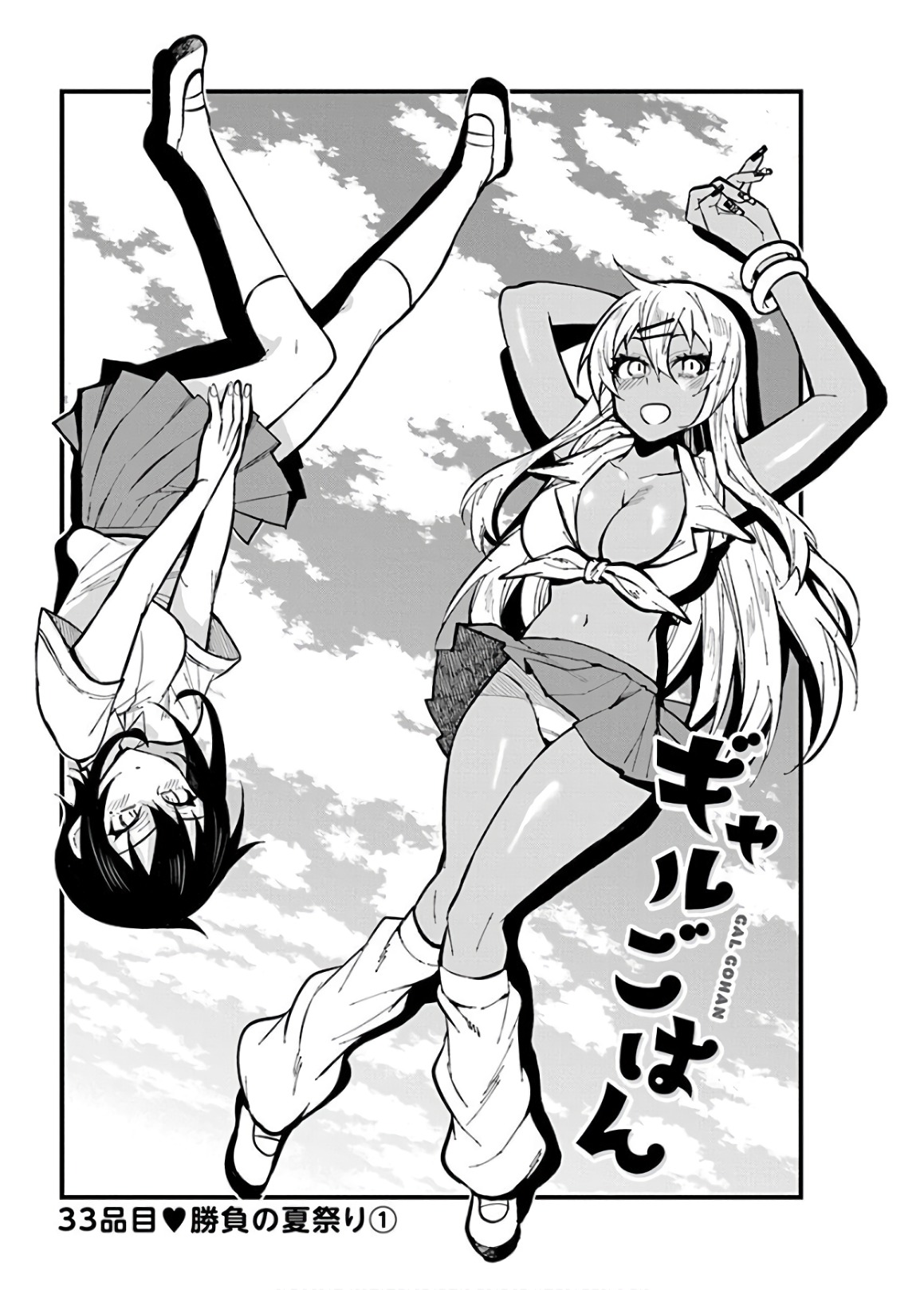 Gal Gohan Chapter 33 1ページ