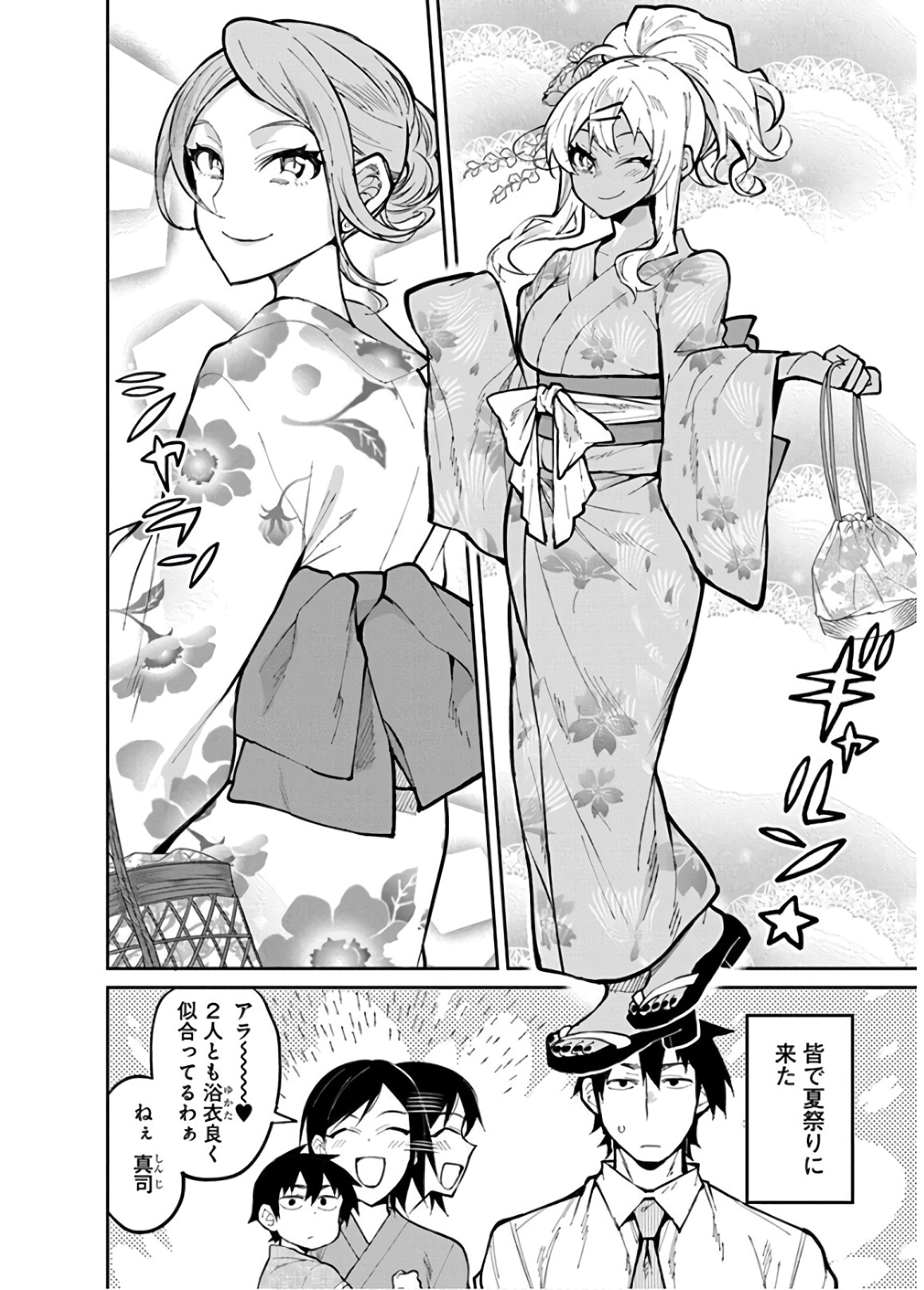 Gal Gohan Chapter 33 2ページ