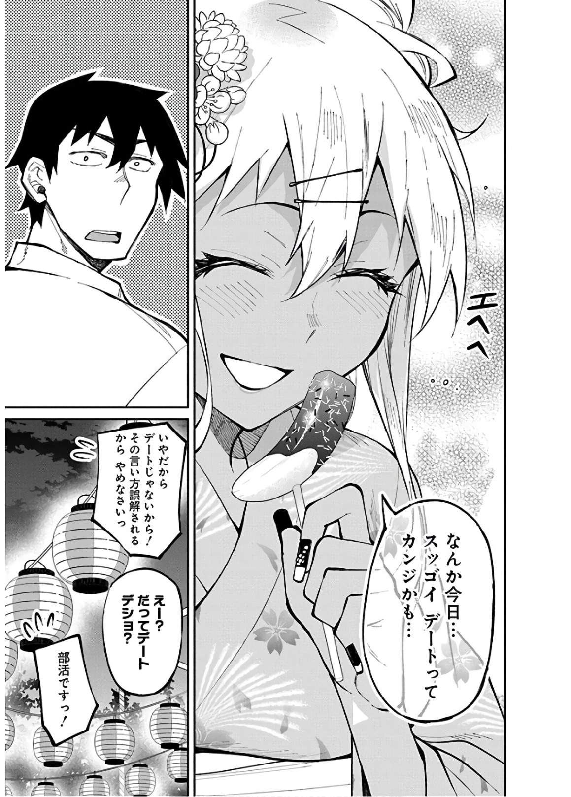 Gal Gohan Chapter 33 11ページ