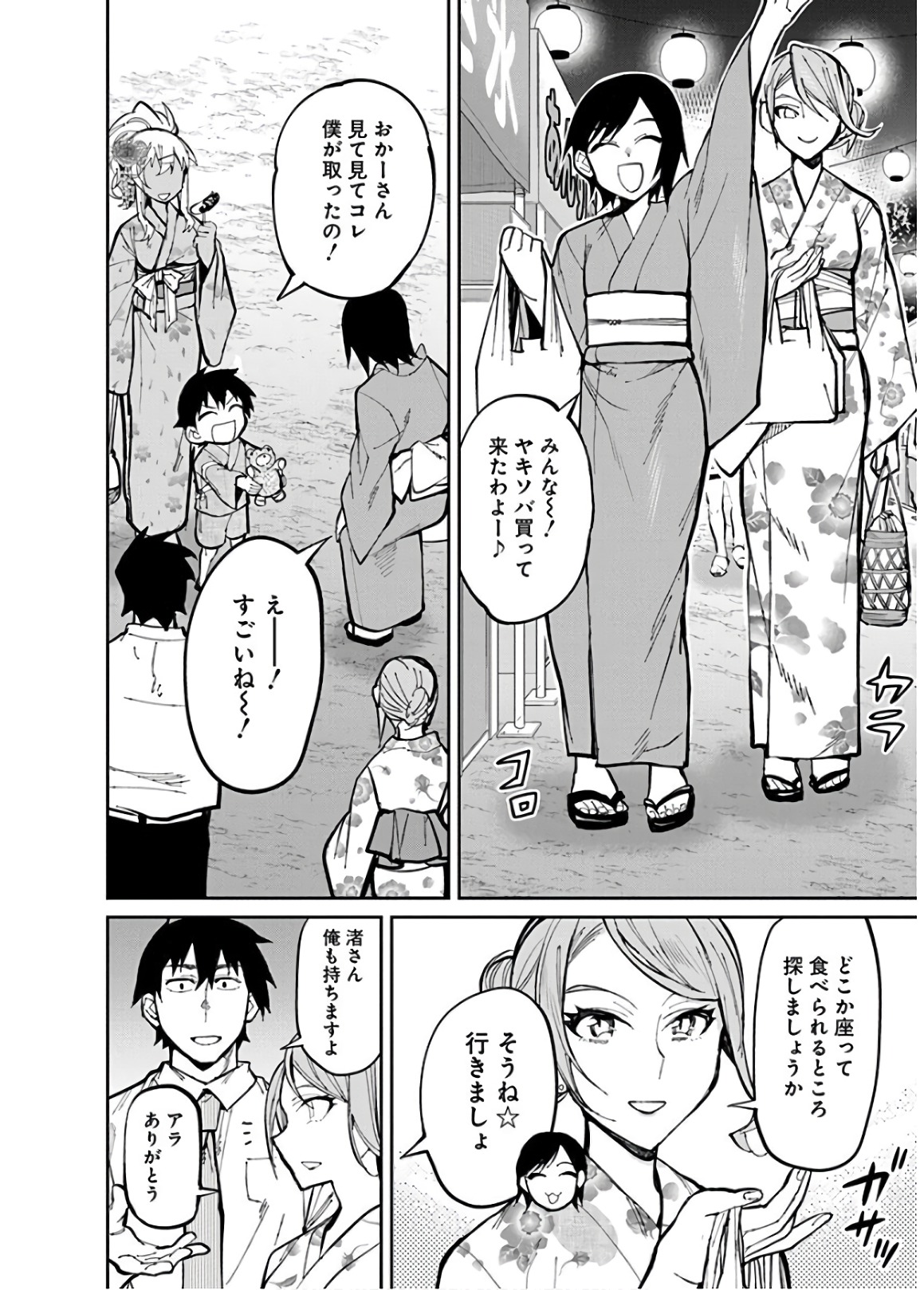Gal Gohan Chapter 33 12ページ