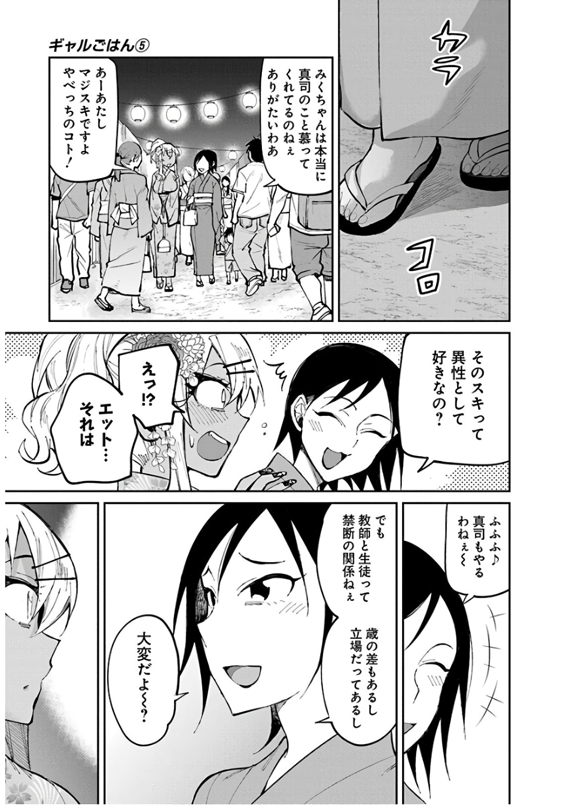 Gal Gohan Chapter 33 13ページ