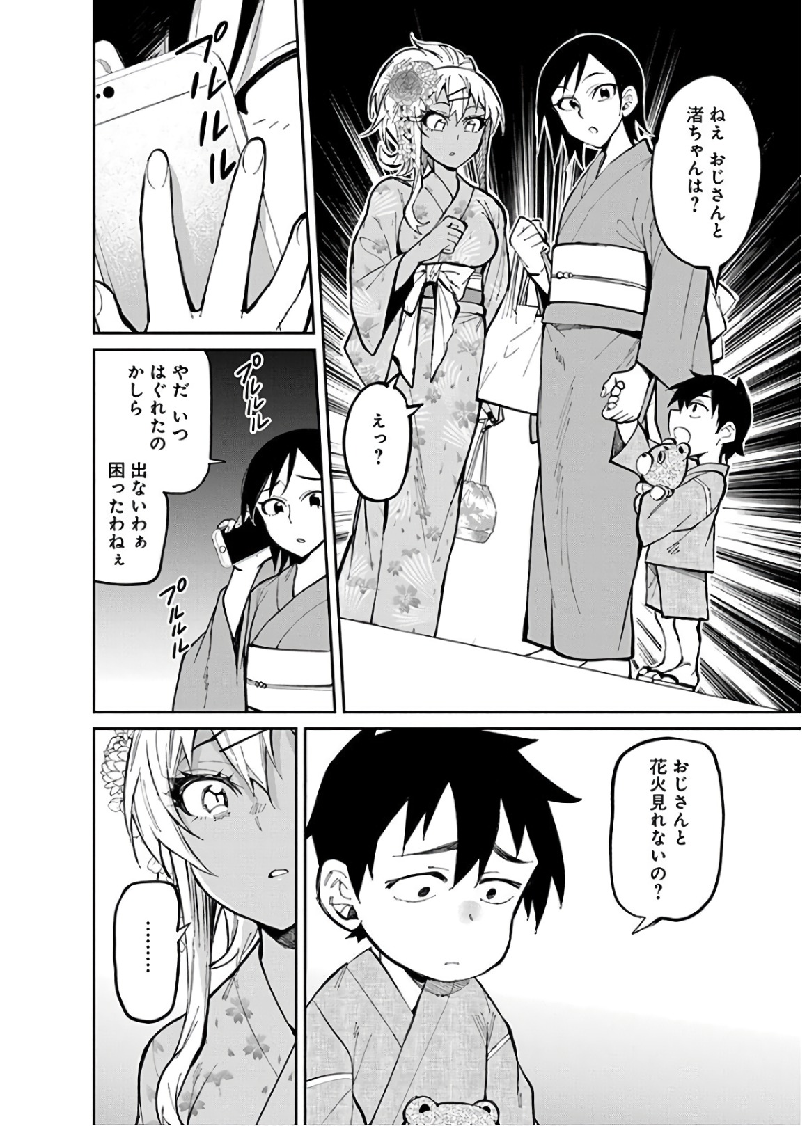 Gal Gohan Chapter 33 14ページ
