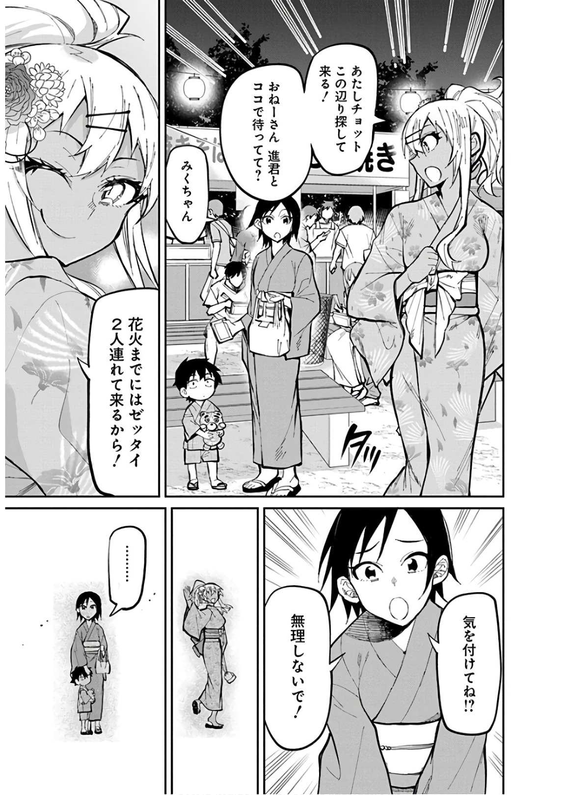 Gal Gohan Chapter 33 15ページ