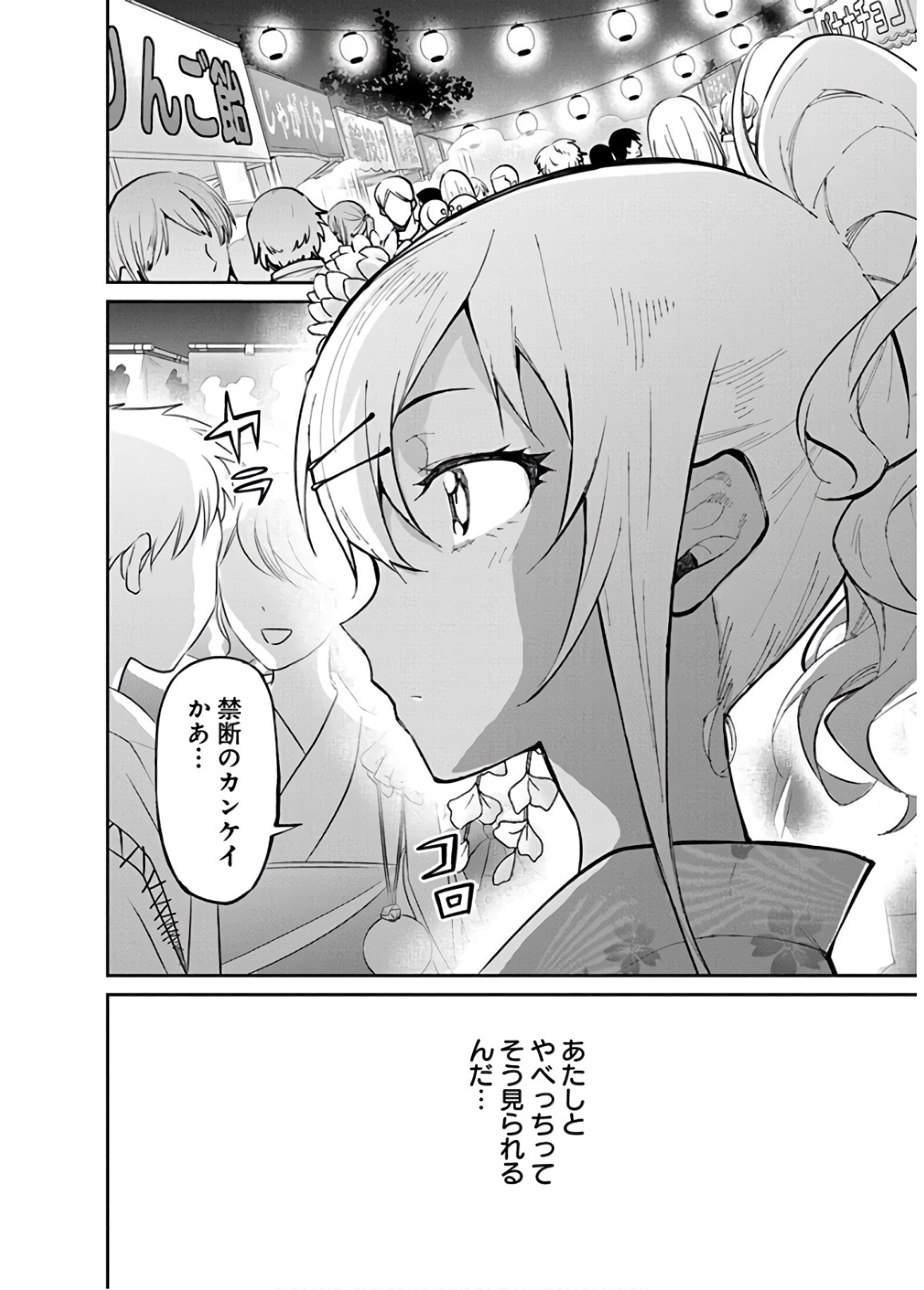 Gal Gohan Chapter 33 16ページ