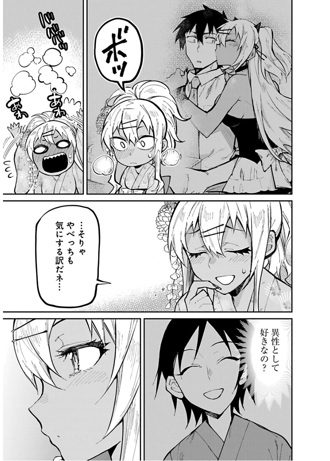 Gal Gohan Chapter 33 17ページ