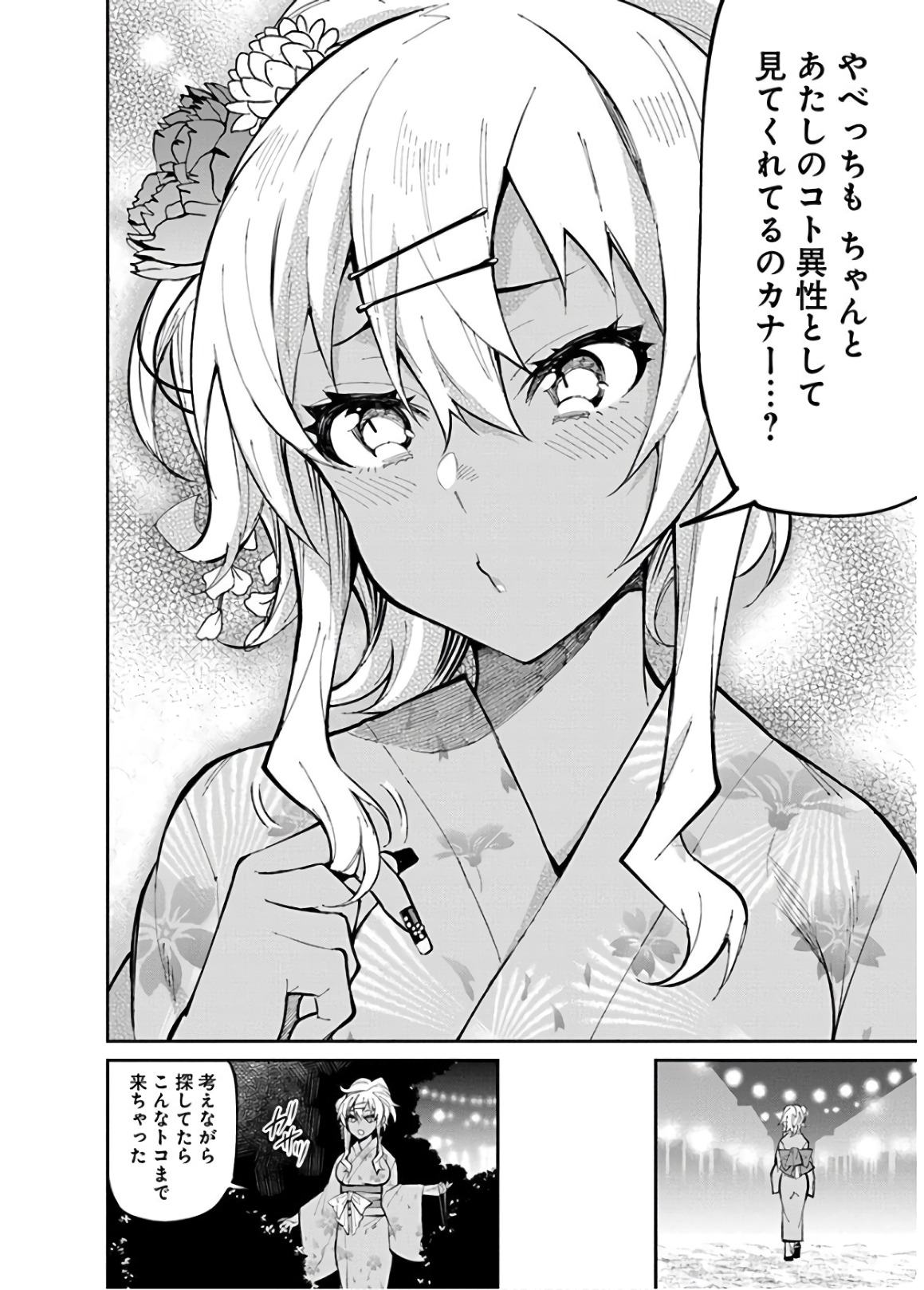 Gal Gohan Chapter 33 18ページ