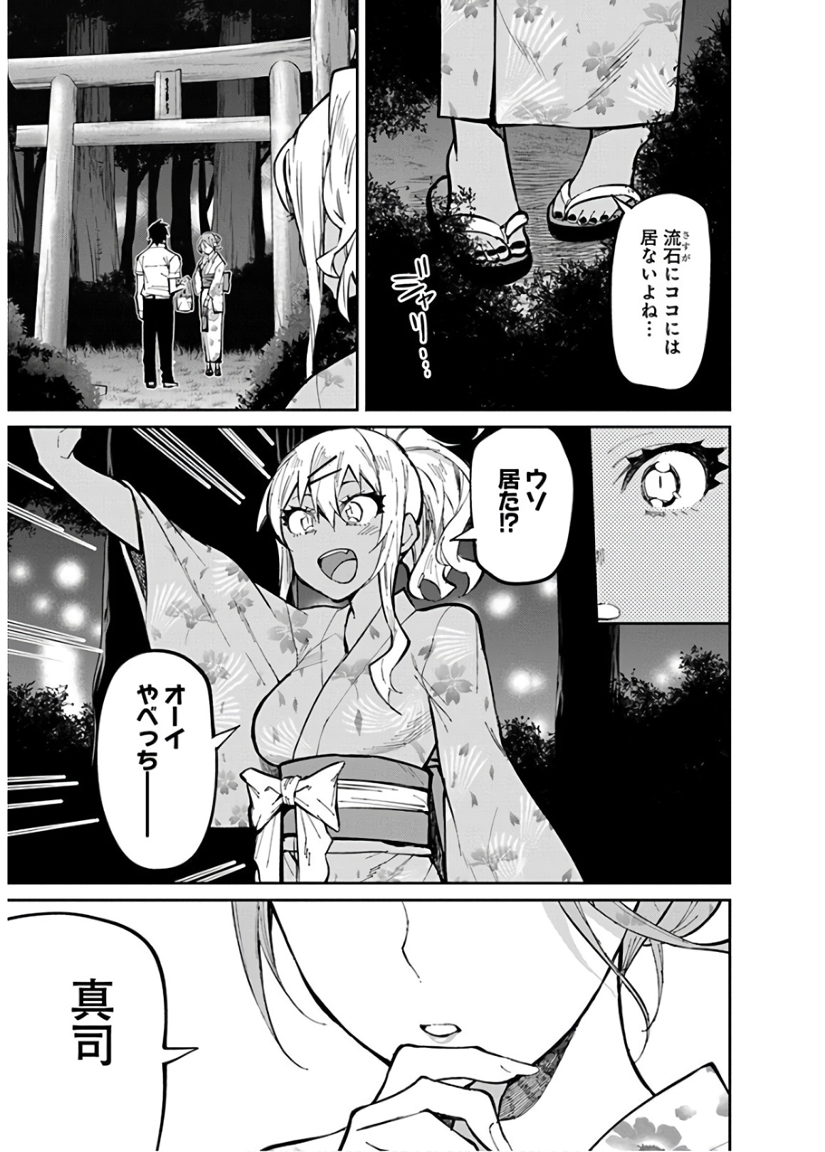 Gal Gohan Chapter 33 19ページ