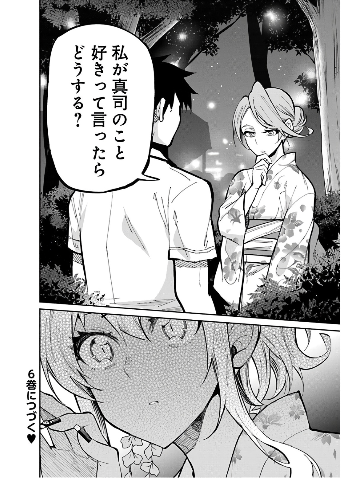 Gal Gohan Chapter 33 20ページ