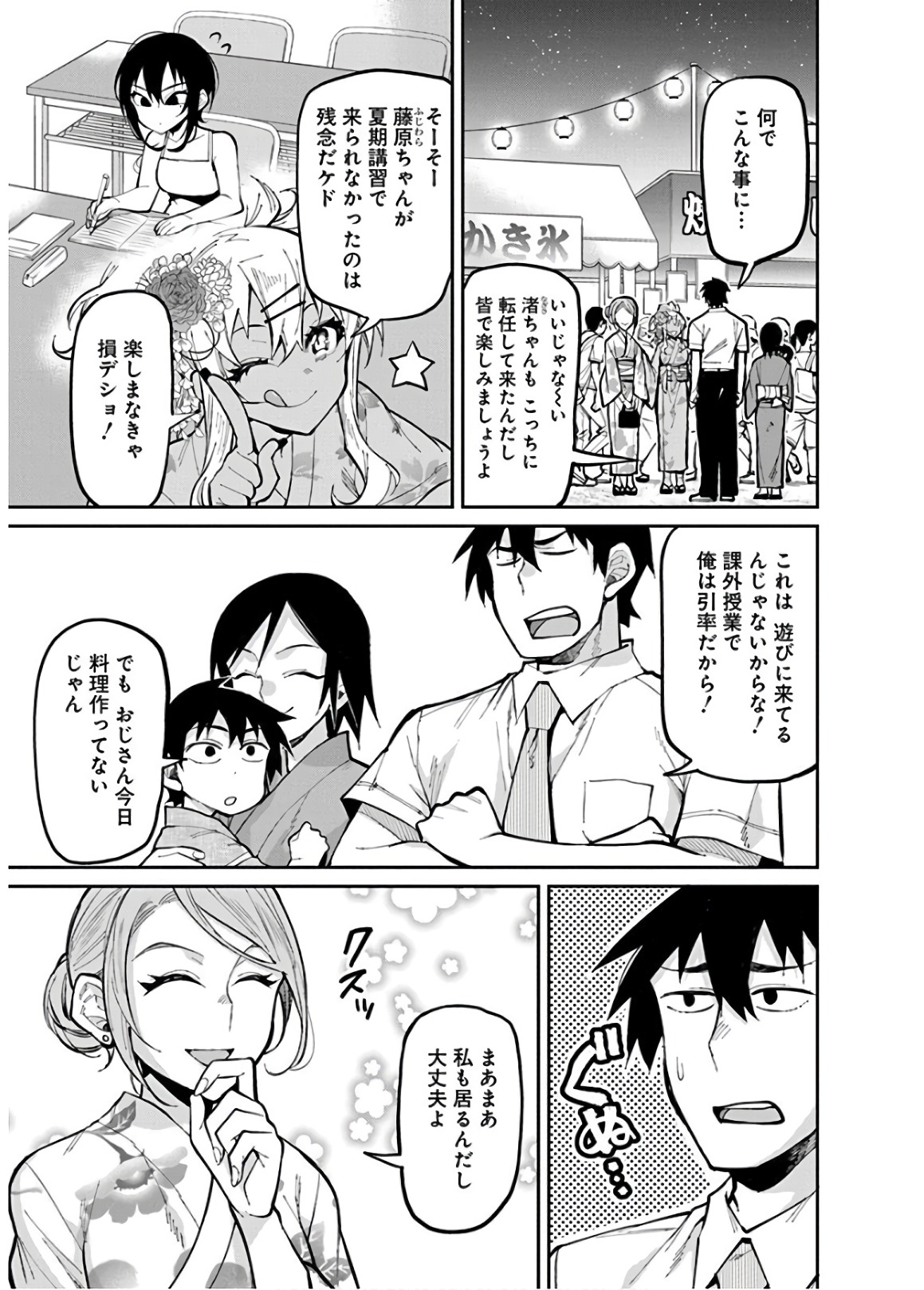 Gal Gohan Chapter 33 3ページ