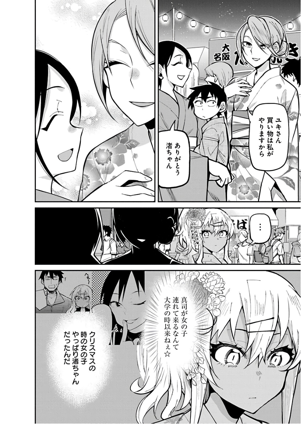 Gal Gohan Chapter 33 4ページ