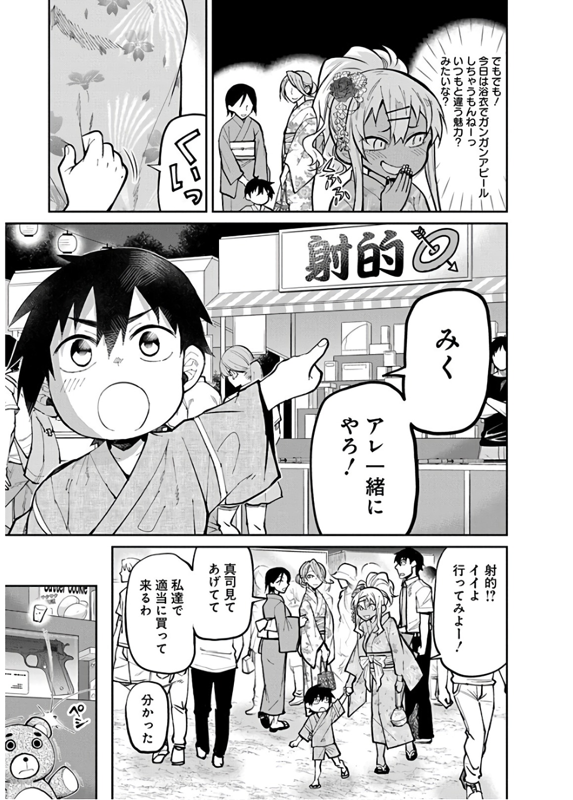 Gal Gohan Chapter 33 5ページ