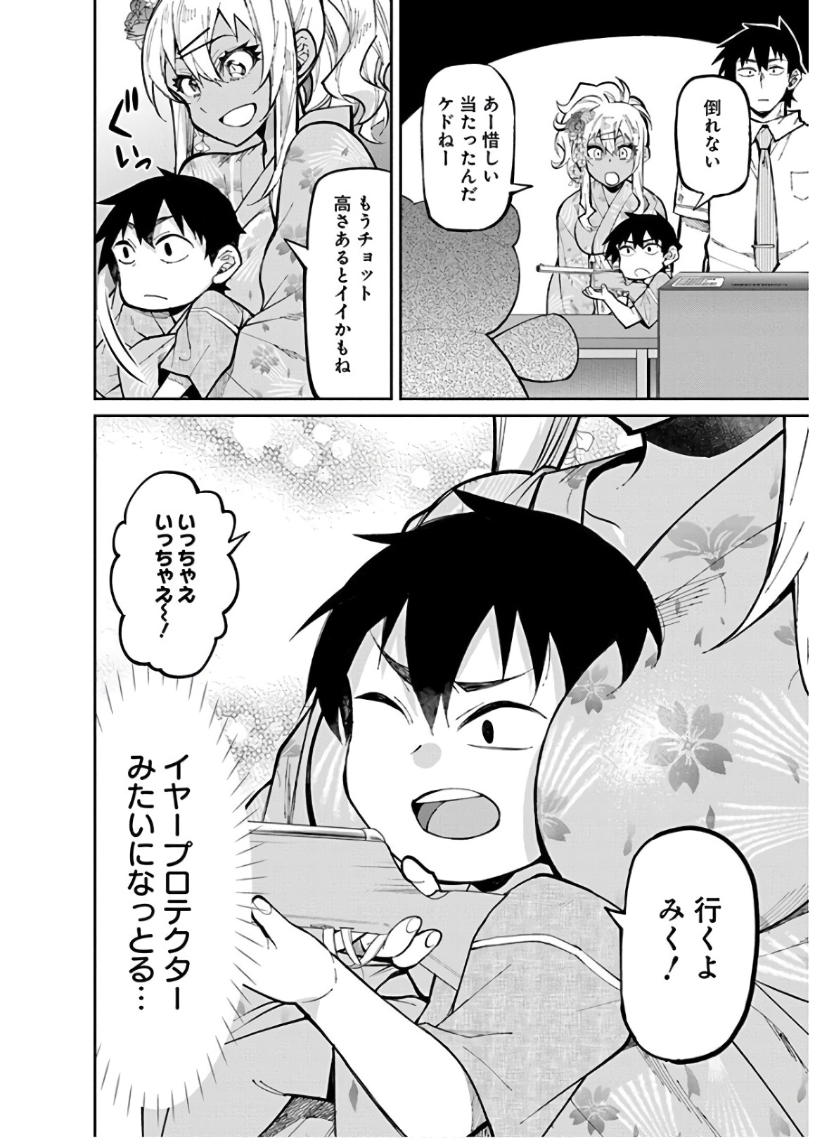 Gal Gohan Chapter 33 6ページ
