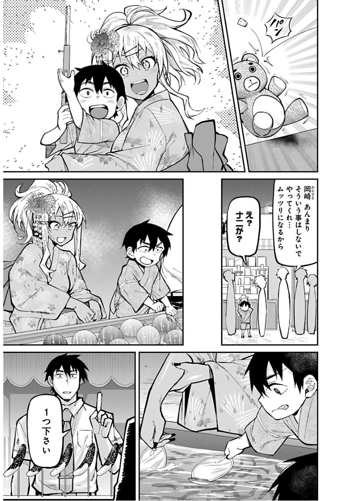 Gal Gohan Chapter 33 7ページ