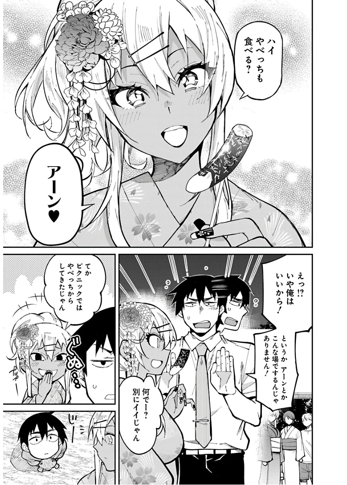 Gal Gohan Chapter 33 9ページ