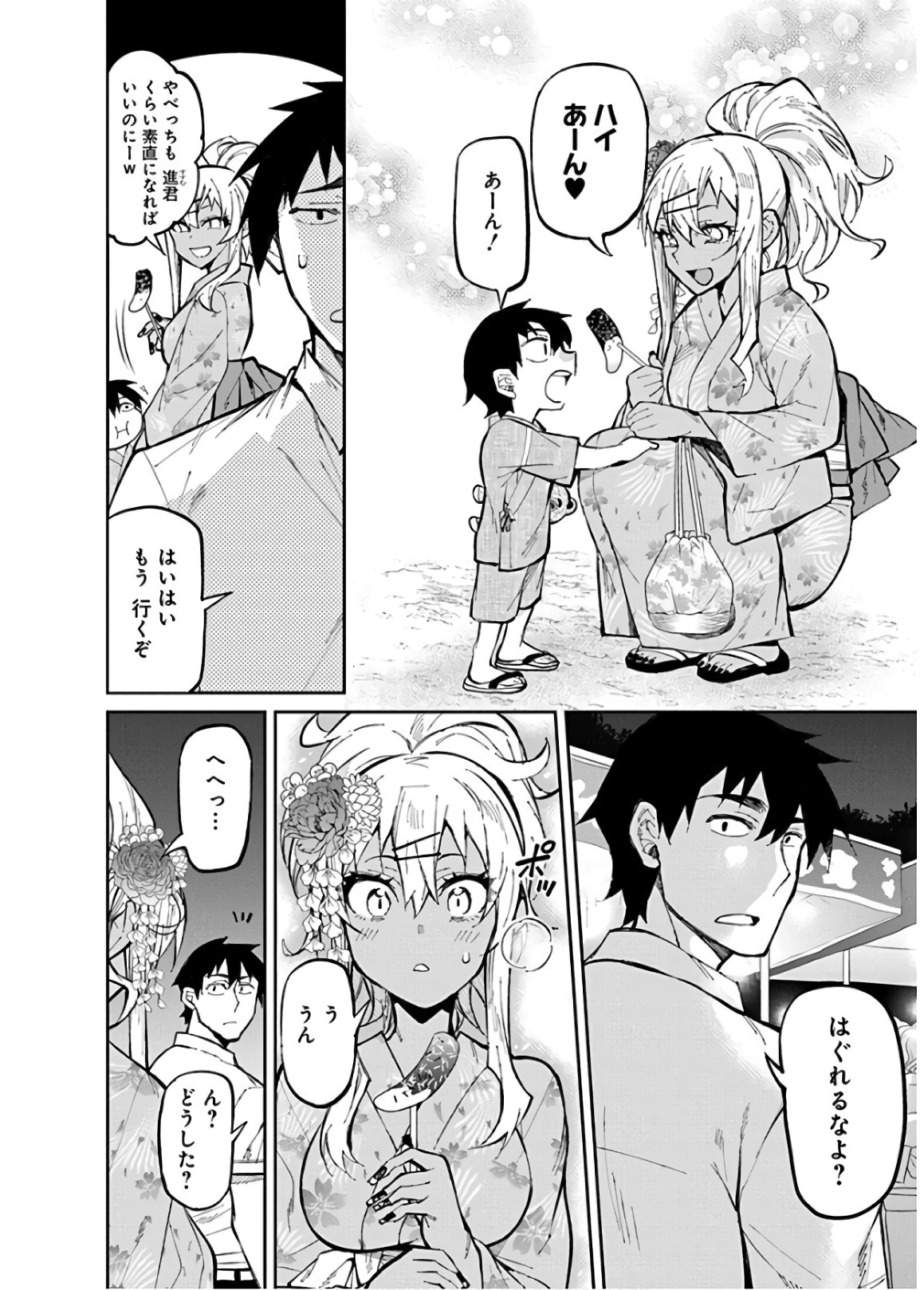 Gal Gohan Chapter 33 10ページ