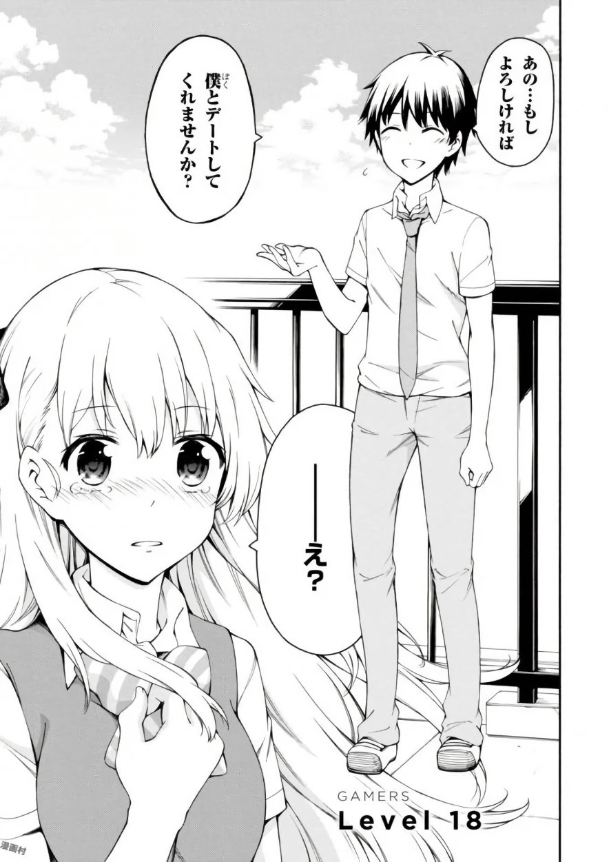 Gamers! Chapter 18 1ページ
