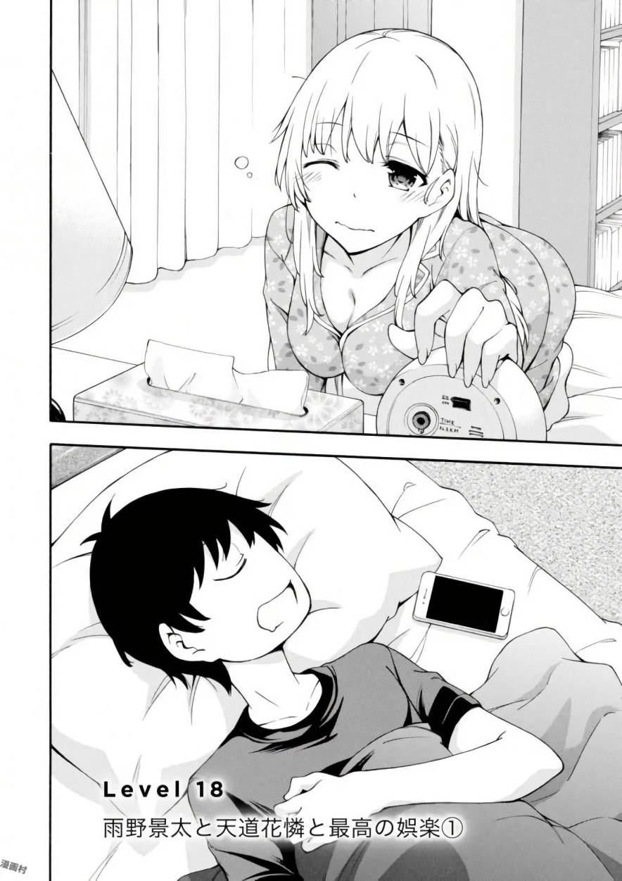 Gamers! Chapter 18 2ページ
