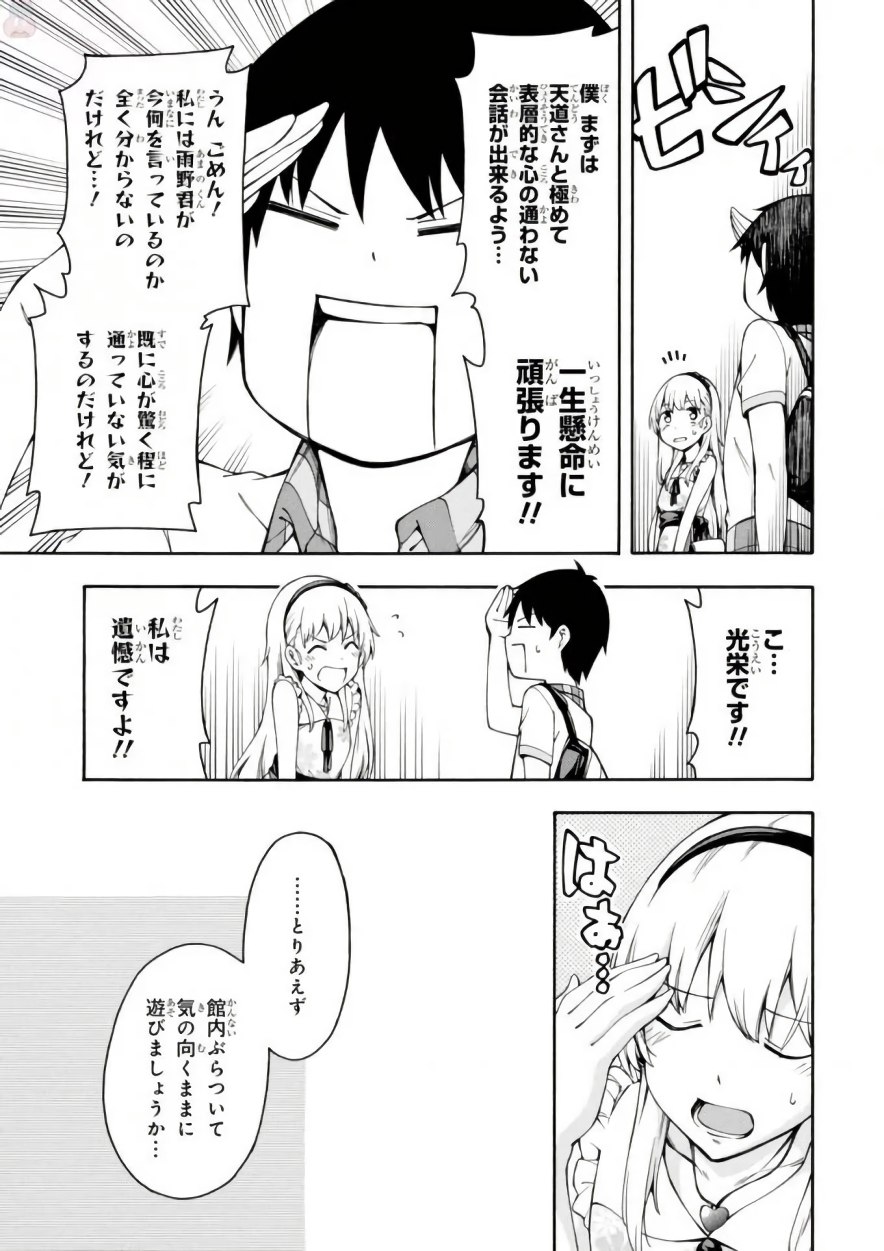Gamers! Chapter 18 11ページ