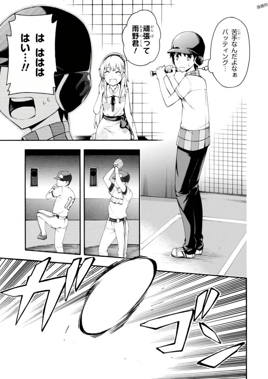 Gamers! Chapter 18 13ページ