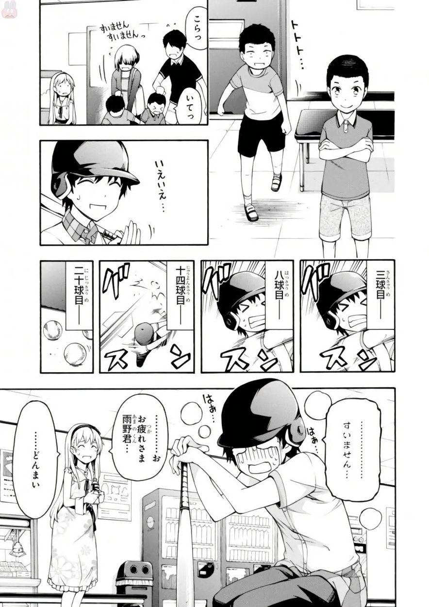 Gamers! Chapter 18 15ページ