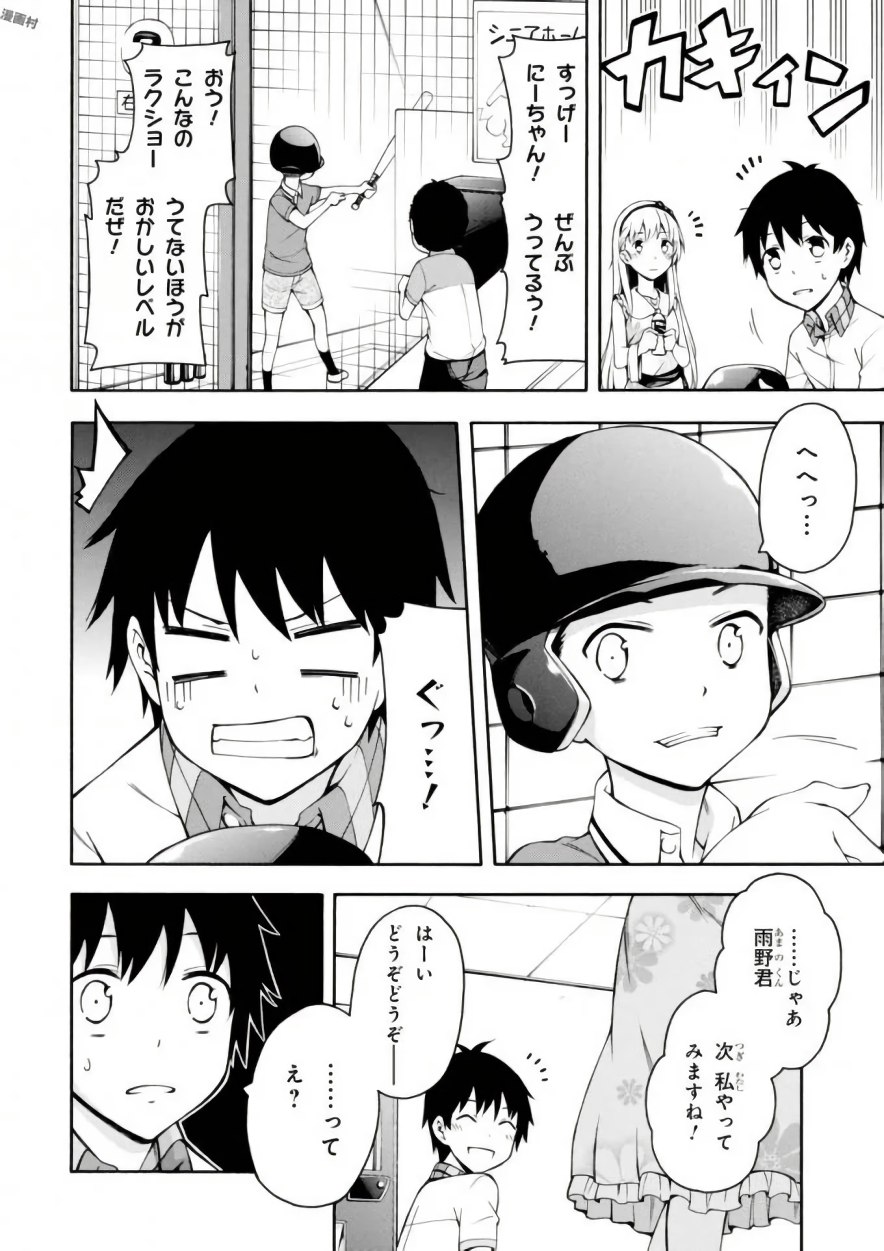 Gamers! Chapter 18 16ページ