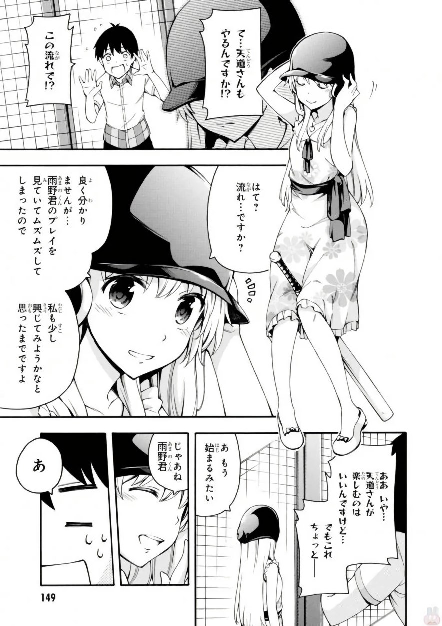Gamers! Chapter 18 17ページ