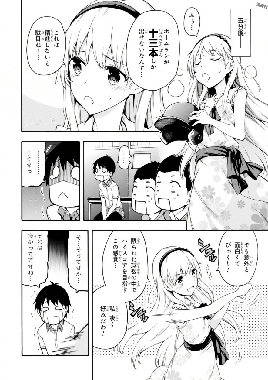 Gamers! Chapter 18 20ページ